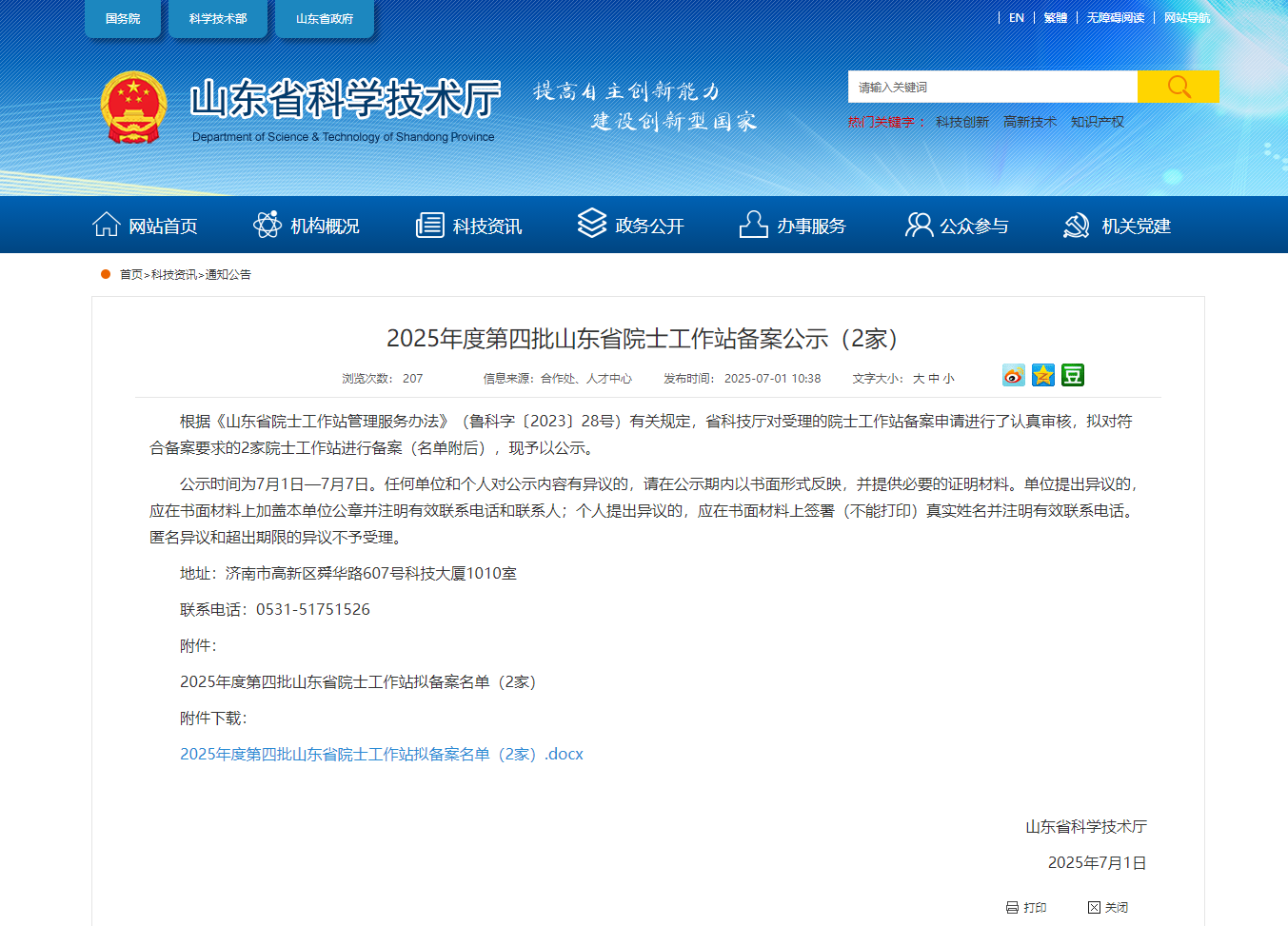 Fanzai meluluskan untuk menjadi salah satu Stesen Kerja Ahli Akademik Shandong