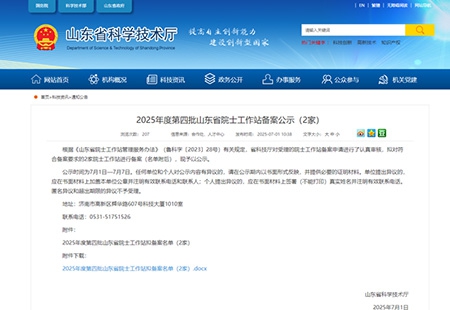 Fanzai meluluskan untuk menjadi salah satu Stesen Kerja Ahli Akademik Shandong